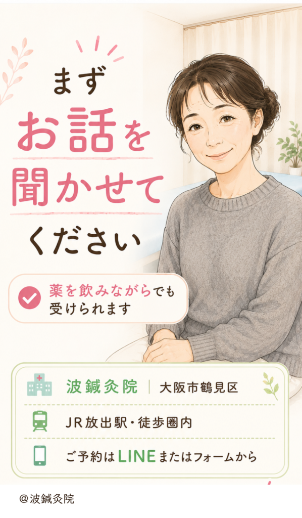 穏やかに微笑む50代女性と、波鍼灸院へのご予約案内。薬を飲みながらでも受けられる不眠の鍼灸。大阪市鶴見区・JR放出駅徒歩圏内・LINEで予約可